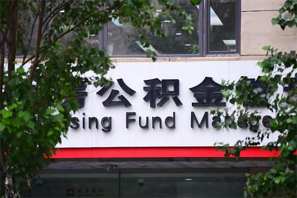 邓州住房公积金封存后怎么取钞（住房公积金封存状态下怎么取）