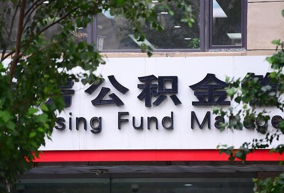 邓州多久能取一次公积金（多久提取一次公积金）
