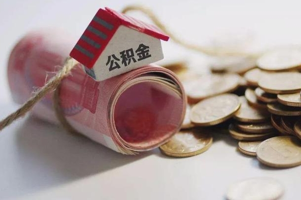 邓州离职了如何取出公积金（已离职怎么取公积金）