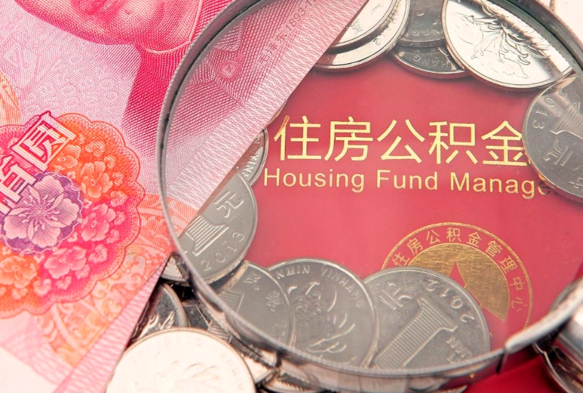 邓州公积金封存了还能帮取吗（公积金封存了影响提取吗）
